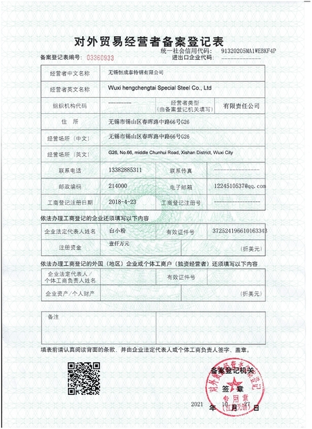 ประเทศจีน Wuxi Hengchengtai Special Steel Co., Ltd. รับรอง