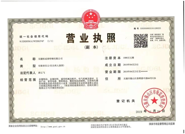 ประเทศจีน Wuxi Hengchengtai Special Steel Co., Ltd. รับรอง